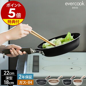 �y���T�t�z �G�o�[�N�b�N�ō��􃂃f�� 22cm�t���C�p�� 18cm�}���`�p�� IH�Ή� �K�X�ΑΉ� �t���C�p�� �[�^ �ł��t���Ȃ� �R�[�e�B���O ������ �� �G�o�[�N�b�N�f�R EDIFP22 EDIMP18�m evercook DECO �t