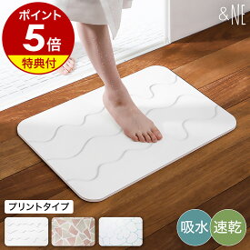 【特典付き】＆NE バスマット 速乾 吸水 足ふきマット 大判 マット 風呂マット 乾燥 調湿 消臭 自然素材 溶岩石 お風呂 浴室 洗面所 バスルーム おしゃれ 40×60cm 北欧 Lava Stone NEO-240【送料無料】［ ＆NE ラバストーン プリントバスマット ］