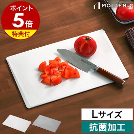 販売店舗限定【特典付】エラストマー まな板 Lサイズ 大きいまな板 根菜用 野菜 プレート カッティングボード 四角 抗菌加工 食洗機 漂白 熱湯消毒 熱可塑性エラストマー おしゃれ ホワイト グレー 白 まないた［ モルテニック サーフェス カッティングボード L ］