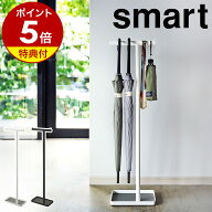 【特典付き】［ ハンギングかさたて スマート ］山崎実業 スマート 傘立て アンブレラスタンド 吊り下げ …