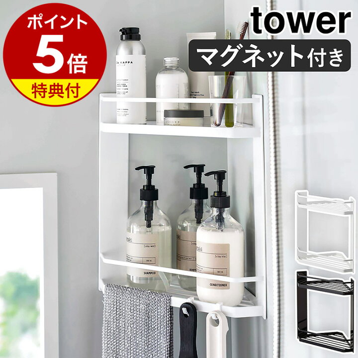 楽天市場】【特典付き】［ マグネットバスルームコーナーラック タワー 