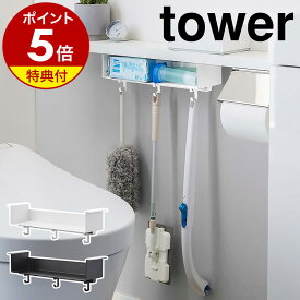 【特典付】［ トイレ棚下収納ラック タワー ］山崎実業 tower トイレ 収納 ラック 棚 トイレ用品 掃除シート ブラシ トイレ掃除 フロアワイパー 掃除用品 掃除道具 トイレ収納 生理用品 サニタリー用品 おしゃれ yamazaki ブラック ホワイト 3758 3759【送料無料】 公式