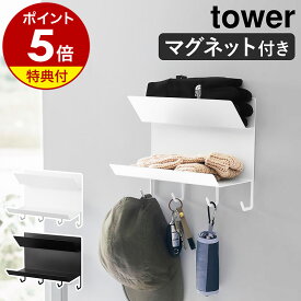 【特典付き】［ フック付きマグネット手袋ホルダー タワー ］山崎実業 tower 玄関収納 鍵 玄関 収納 鍵掛 鍵置きトレー キーフック マグネット ドア 小物置き折り畳み傘 玄関扉 壁掛け 磁石 フック 北欧 おしゃれ yamazaki ブラック ホワイト 1971 1972 公式