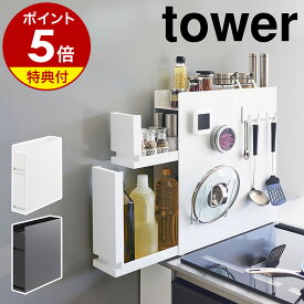 【2大特典】［ 隠せる調味料ラック タワー 2段 ］山崎実業 tower 調味料ラック 2段 調味料 油 醤油 引き出し キッチン収納 隙間収納 調味料入れ 調味料ラック 調味料ストッカー マグネット スリム スパイスラック 大容量 コンロ横 yamazaki ブラック ホワイト 4334 4335