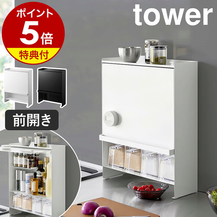 楽天市場】【特典付き】［ 前が開く 隠せる調味料ラック タワー ］山崎  