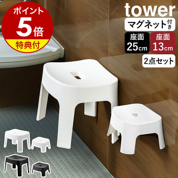 楽天市場】【特典付き】［ マグネット風呂イスセット タワー 大人25cm 