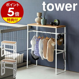 特典付き［ ペットコートハンガーラック タワー ］山崎実業 tower ペット用 ハンガー ラック ペット服 収納 ドッグウェア 犬服 ペットウェア 犬用服 猫服 ペット用品 ワードローブ 洋服ラック おしゃれ シンプル モノトーン yamazaki ブラック ホワイト 2119 2120