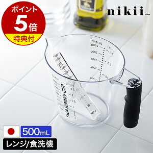 【特典付き】 計量カップ 500ml レンジ対応 食洗器対応 メジャーカップ 調理器具 キッチン用品 キッチンツール 耐熱 内側目盛り お米 お菓子作り 料理 台所 コンパクト シンプル &NE アンドエ