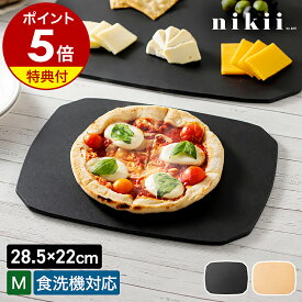 【特典付き】まな板 黒いまな板 黒 カッティングボード ウッドファイバー 八角形 Mサイズ 食洗機対応 耐水 耐熱 鍋敷き 速乾 キッチン 台所 シンプル ＆NE アンドエヌイー ニキ NNS-340M【ポイント5倍 送料無料】［ nikii ウッドファイバーカッティングボード HACHI M ］