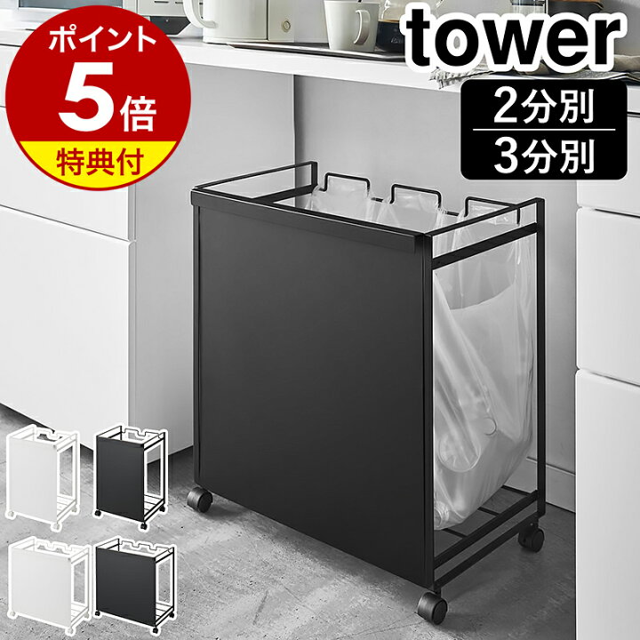 towerゴミ箱 3分別 ブラック
