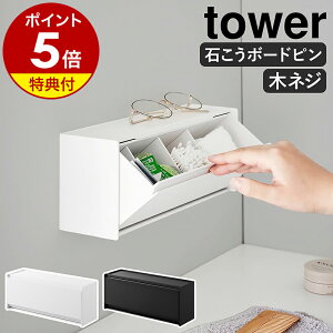 yTtzm EH[ʎ[P[X ^[ ΂{[hǑΉ nR tower [{bNX tbv tbv bN  d؂t  [ ǖʎ[ k  mg