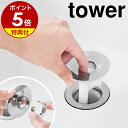 【特典付き】［ 洗面排水口ゴミ受けネットホルダー タワー ］山崎実業 tower 排水口ネット 排水溝 掃除 排水溝ネット ヘアキャッチャー ステンレス 金属 洗面所 ネット ごみ受け ゴミ受け おしゃれ 排水口 洗面台 yamazaki 公式 シルバー 1681【ポイント5倍 送料無料】