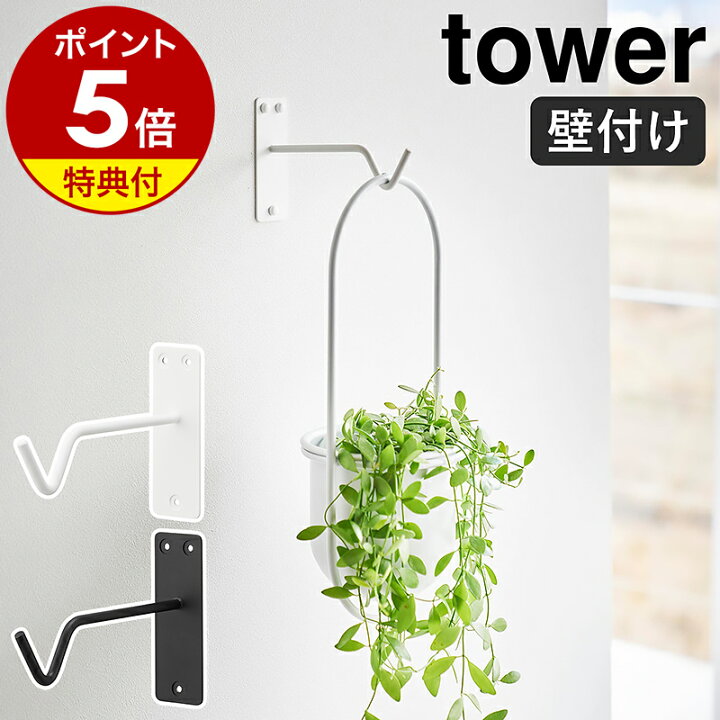楽天市場】【特典付き】［ ウォールハンギンググリーンフック タワー 