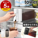 【特典付き】［ 倒して置けてそのまま注げる冷水筒 タワー 2.2L 単品 / 2本セット ］山崎実業 tower 冷水筒 麦茶サー…