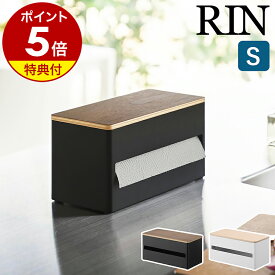 【特典付き】［ 片手でカット隠せるキッチンペーパーホルダー リン S ］山崎実業 RIN キッチンペーパーホルダー 片手 キッチンペーパー ホルダー キッチン 収納 木目 北欧 おしゃれ モノトーン yamazaki 公式 ブラウン ナチュラル 1642 1643【ポイント5倍 送料無料】