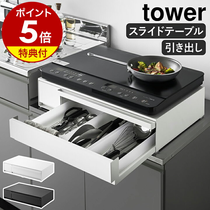 楽天市場】【特典付き】［ IHクッキングヒーターラック タワー 