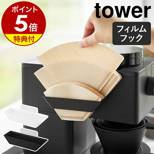 yTtzm tBtbNR[q[y[p[tB^[XgbJ[ ^[ nR tower R[q[ y[p[tB^[ z_[ P[X Ǌ| hbvR[q[ [  m