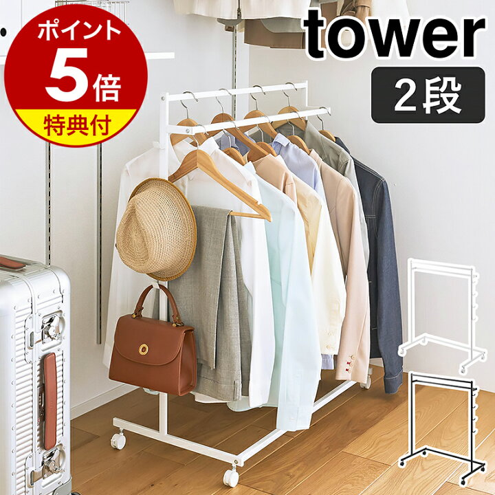 楽天市場】【特典付き】［ 収納力アップハンガーラック タワー 2段  