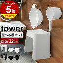 【特典付き】［ 洗いやすいマグネット風呂イス タワー SH32 選べる桶セット ］山崎実業 tower 風呂椅子 手おけ いす 湯桶 磁石 浮かせる収納 高め 32cm バスルーム 浴室 バスチェア 北欧 おしゃれ yamazaki 公式 モノトーン ブラック ホワイト 1653 1654 5378 5379 3607 3608