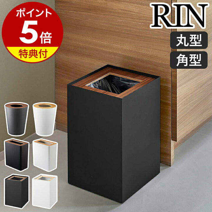楽天市場】【特典付き】［ トラッシュカン リン 角型 14L ／ 角型 