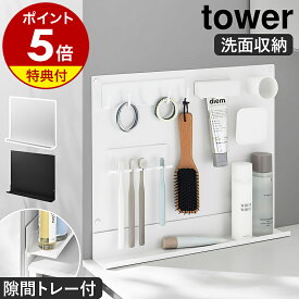 【特典付き】［ 洗面横 スチールパネル タワー トレー付き ］山崎実業 tower マグネット 収納 マグネットボード 洗面台横 浮かせる収納 高さ調節 トレイ 石膏ボードピン 幅42cm 高さ35cm 壁面収納 隙間活用 磁石 yamazaki 公式 黒 白 11186 11187 【ポイント5倍 送料無料】
