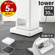 【特典付き】［ 収納付きスチール台車 タワー ］山崎実業 tower 平台車 キャスター付 正方形 スリム コン…