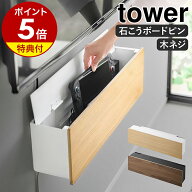 【特典付き】［ 壁付けテレビ周辺機器収納ボックス タワー ］山崎実業 tower テレビ周り 収納 壁掛け 壁…