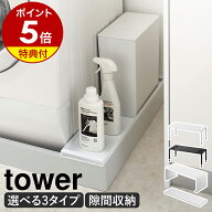 【特典付】［ 洗濯機防水パン 上ラック タワー 高さ調節 ／ 洗濯機防水パン上ラック ／ 伸縮洗濯機排水口…