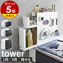 【アメトークで紹介】特典付き［ コンロ横調味料ラック タワー ／ 調味料ラック シリーズ ］山崎実業 tower 隠せる調…