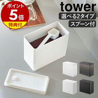 【特典付き】［ 密閉プロテインケース タワー バルブ付き ／ バルブ付き密閉コーヒーキャニスター ］山崎…