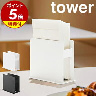 【特典付】［ 紙ナプキンスタンド タワー ］山崎実業 tower 紙ナプキン スタンド カフェ レストラン 入れ…