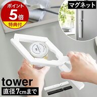 【特典付き】［ 軽い力で開けられるマグネットキャップオープナー タワー ］山崎実業 tower 蓋開け フタ …