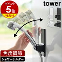 【特典付き】［ 角度が調節できるマグネットシャワーホルダー ／ 角度が調節できるフィルムフックシャワーホルダー タ…