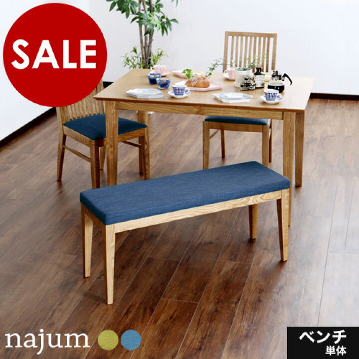 楽天市場】ダイニングベンチ ベンチ ダイニング 無垢 家具 北欧 木製 