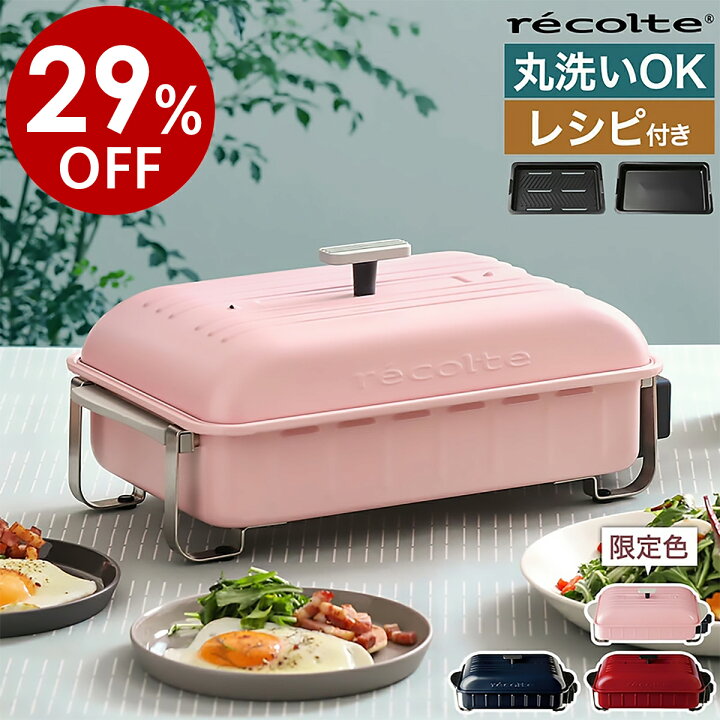 楽天市場】レコルト ホームバーベキュー ホットプレート【選べる豪華 