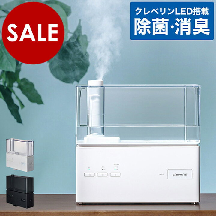楽天市場】クレベリン 加湿器 卓上 オフィス【選べる特典付き】超音波 