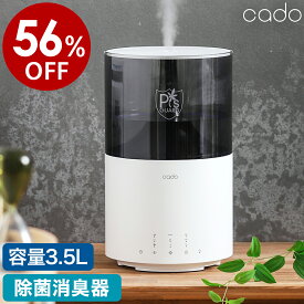 【56%OFF】カドー 除菌消臭機ピーズガード 消臭 脱臭 マイクロミスト 静音 タイマー おしゃれ 加湿空気清浄機 ペット 3.5L 大容量 次亜塩素酸ナトリウム 加湿器 寝室 PGE300 かしつき［ cado × ピーズガード 除菌消臭器 PG-E300 ］