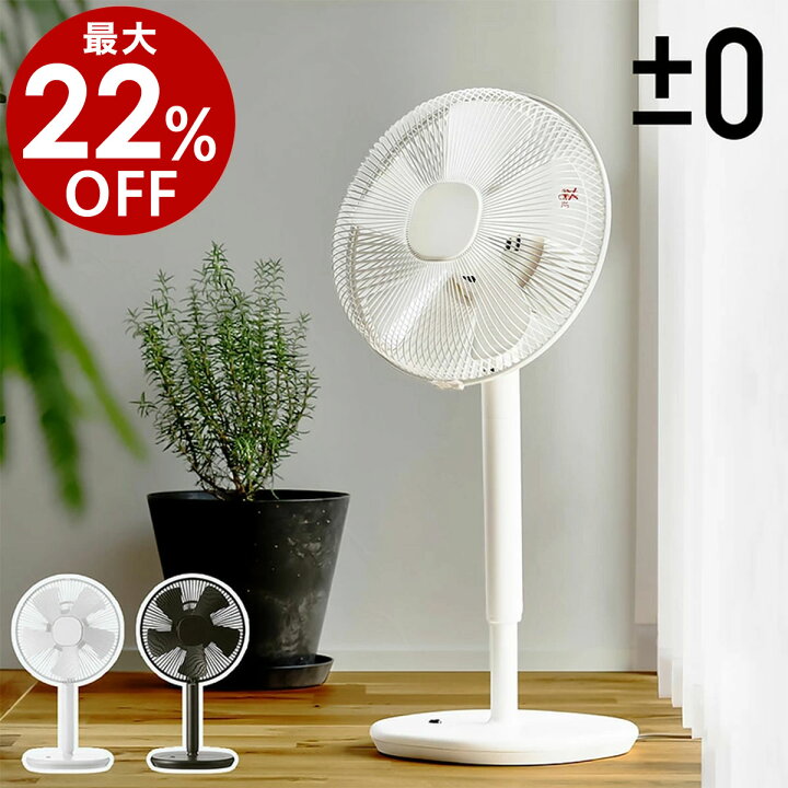 楽天市場】【ブラウン限定 22％OFF】【セール】【特典付き】扇風機 
