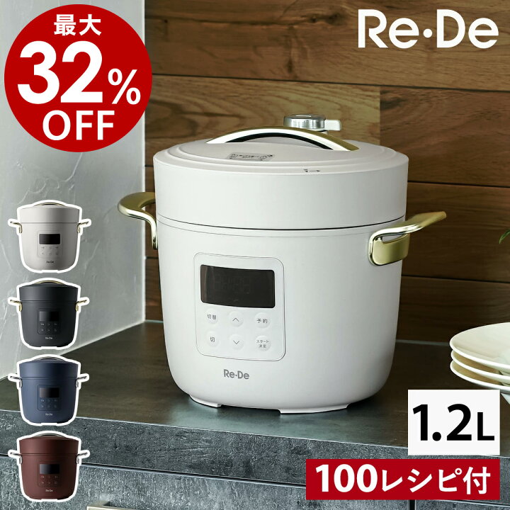楽天市場】リデポット 電気圧力鍋【3大特典付き】圧力鍋 電気 鍋 炊飯 