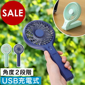 ハンディファン 扇風機 充電式 ハンディーファン 卓上ファン USB 携帯扇風機 ミニ扇風機 USBファン ポータブルファン 手持ち USB充電式 小型扇風機 角度調節 デスク ファン 卓上 ストラップ付き かわいい オフィス［ ポータブルデスクファン ］