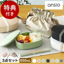 お弁当 3点セット【特典付き】お弁当箱 ランチボックス 1段 650mL 弁当箱 箸箱 箸ケース お弁当袋 ランチバック レンジ対応 食洗機対応 アンシオ オフィス 女性 大人 日本製 OVL-650 HS-18 KB-8【送料無料】［ ansio oval lunch box 650mL/お箸/巾着 セット ］