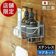 店舗限定 燕三条【特典付き】日本製 お風呂 マグネット 収納 ステンレス お風呂収納 バスラック 棚 ラッ…