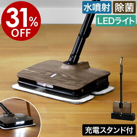 【特典付き】電動モップ 木目調 おしゃれ モップクリーナー 自走式 水拭き コードレス 拭き掃除 床拭き 掃除機 電動 モップ 高速 振動 フローリング 畳 大掃除 ライフオンプロダクツ LPRCN001-DW［ Life on Products 充電式 バイブレーション モップ 充電スタンド付 ］