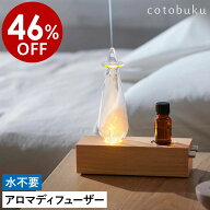 【特典付き】アロマディフューザー 水なし 噴霧式 アロマネブライザー ライト アロマランプ アロマライト…