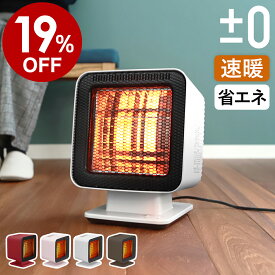 【2大特典付き】ヒーター 足元 オフィス 足元ヒーター 電気ストーブ 遠赤外線 おしゃれ シンプル 省エネ 電気ヒーター プラスマイナスゼロ プラマイゼロ コンパクト トイレ 脱衣所 足 ヒーター 足元 暖かい 首振り 首ふり XHS-Z310［ ±0 リフレクトヒーター Z310 ］