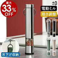 電動ミル【特典付き】スパイスミル 電動 ペッパーミル ソルトミル 電池式 電動スパイスミル セラミック …