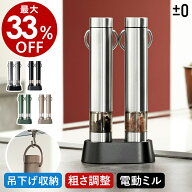 電動ミル 2本セット【2つ選べる特典付】スパイスミル 電動 ペッパーミル ソルトミル ソルト&ペッパー 自…