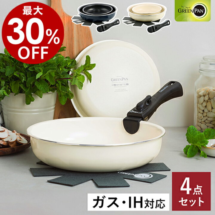 楽天市場】【2つ選べる特典付き】GREENPAN 4点セット フライパン 20cm 