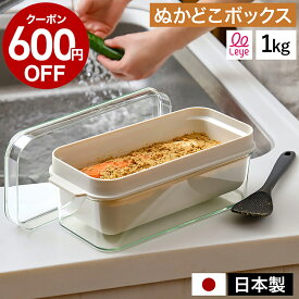 【特典付き】ぬか漬け容器 ぬか床ボックス 1Kg 水抜き 簡単 日本製 レイエ ぬか床 ぬか漬け 容器 水取り器 冷蔵庫 保存容器 燕三条 糠漬け容器 漬物容器 ヘラ付き 手作り レシピ コンパクト AUX オークス LES3201【ポイント10倍 送料無料】［ Leye ぬかどこボックス ］