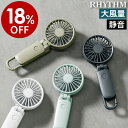 ハンディファン 強風 ハンディ扇風機 USB 扇風機 手持ち 充電式 大風量 静音 軽い 軽量 首掛け カラビナ 携帯扇風機 卓上 デスク 卓上ファン 小型 ミニ dc おしゃれ アウトドア ハンディーファン 手持ち扇風機 コンパクト リズム 9ZF040RH［ RHYTHM Silky Wind Mobile 3.2 ］
